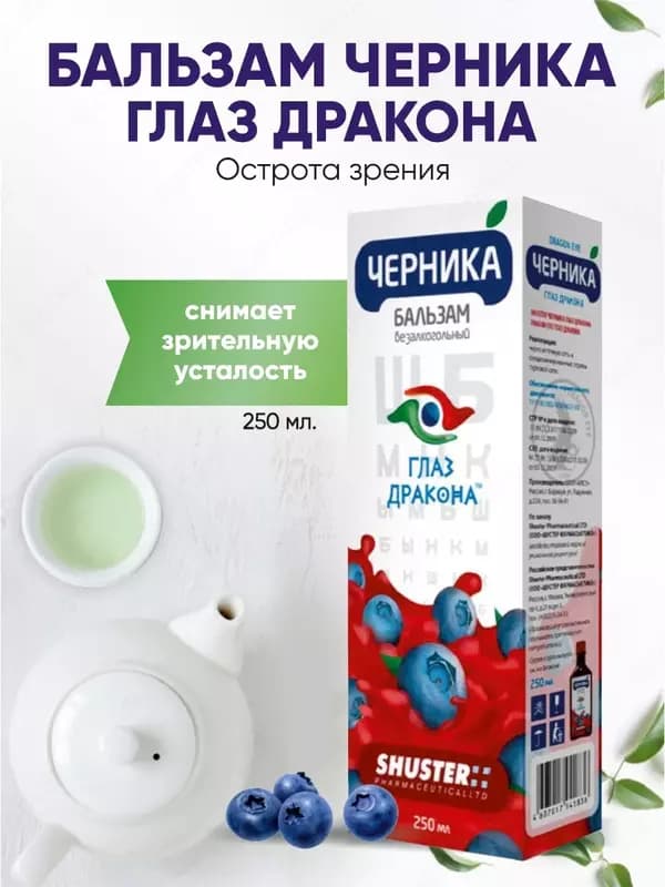 Черника Глаз Дракона - Оригинал — 3