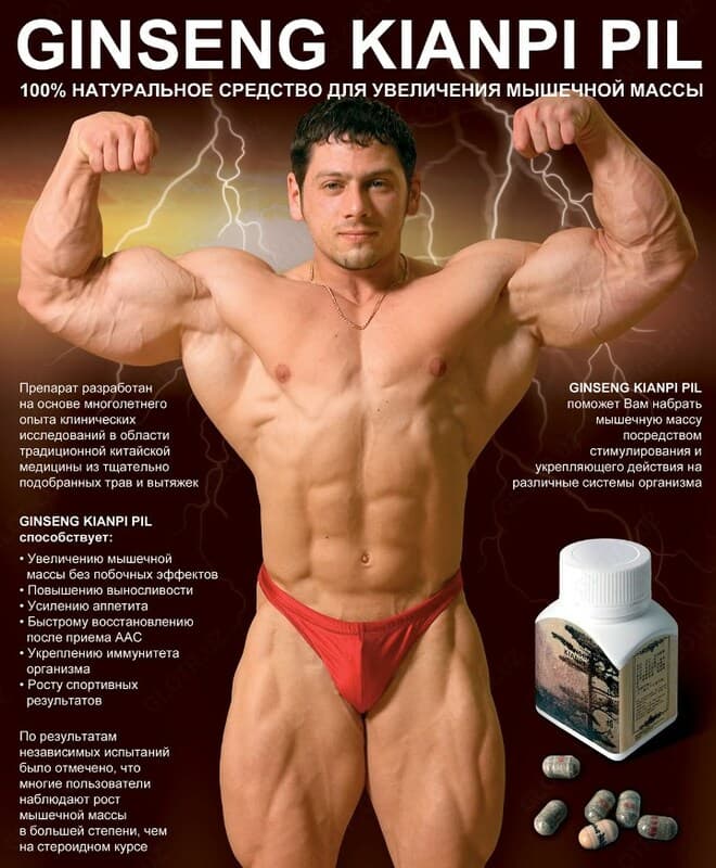 Капсулы для набора веса Ginseng kianpi pil — 2
