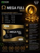БАД MEGA FULL 1000 30 капсул, капсулы для улучшения обмена веществ и очищения крови