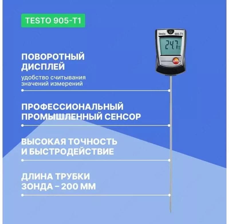 Проникающий термометр Testo 905-T1 — 2