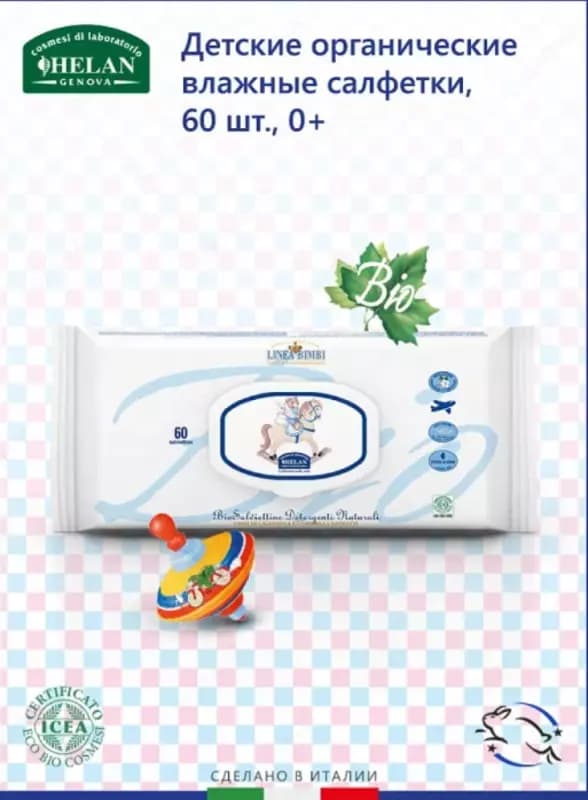 Детские органические влажные салфетки Helan Linea Bimbi 60 штук — 2
