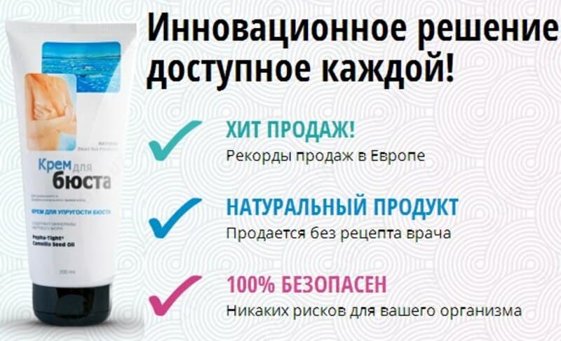 Крем для увеличения груди — 3