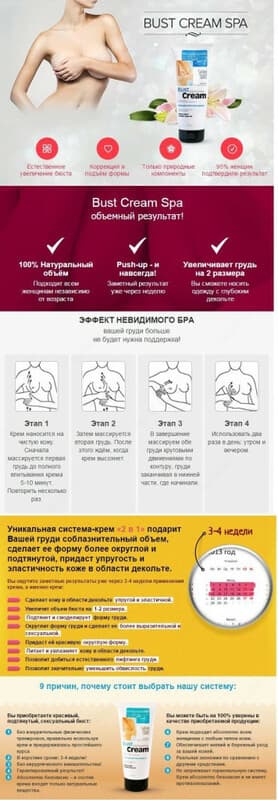 Крем для увеличения груди — 4