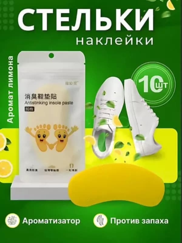 Аромастикеры для обуви — 2