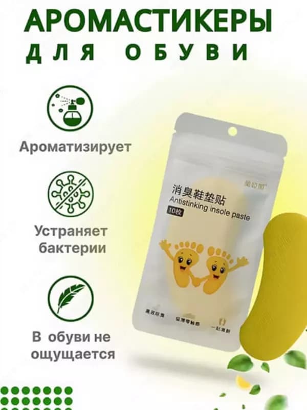 Аромастикеры для обуви — 4