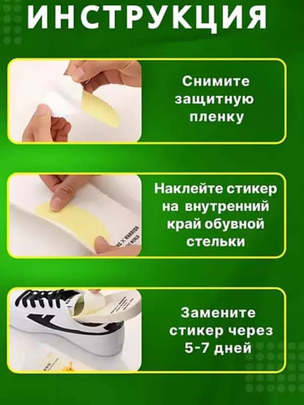 Аромастикеры для обуви — 6