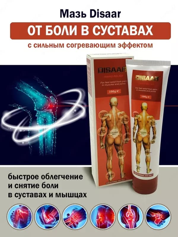 Оригинал DISAAR крем (Original Disaar krem) от боли в суставах — 1