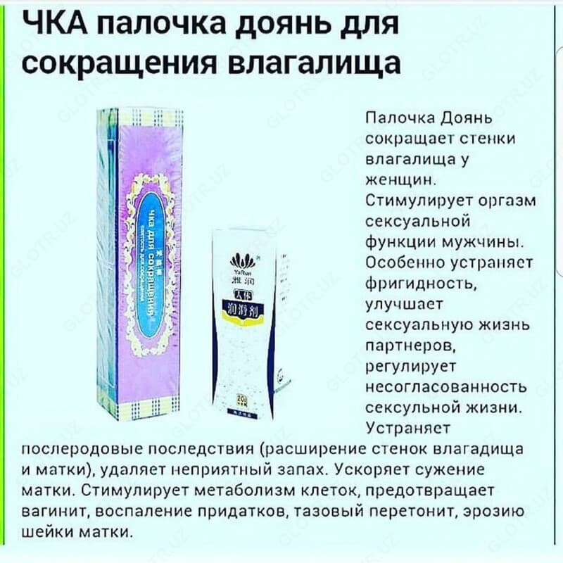 ЧКА Для сокращения влагалища. — 2