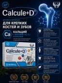 БАД CALCULE+D 500 мг 40 капсул, капсулы с натуральным комплексом кальция
