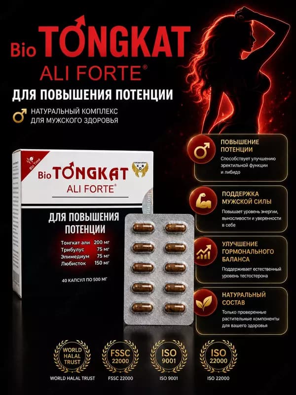 БАД Bio Tongkat Ali Forte 500 мг 40 капсул, капсулы против половых (интимных) проблем — 1