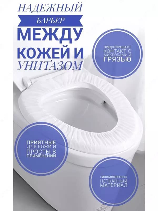 Накладки на унитаз непромокаемые одноразовые Защитные одноразовые туалетные накладки создают надежный барьер между кожей и унитазом, предотв... — 1