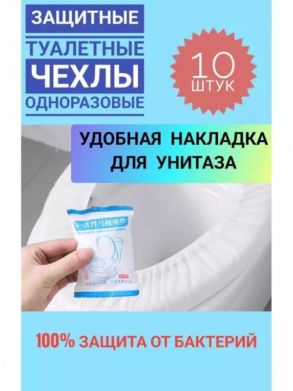 Накладки на унитаз непромокаемые одноразовые Защитные одноразовые туалетные накладки создают надежный барьер между кожей и унитазом, предотв... — 3