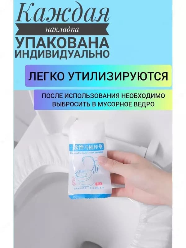 Накладки на унитаз непромокаемые одноразовые Защитные одноразовые туалетные накладки создают надежный барьер между кожей и унитазом, предотв... — 4