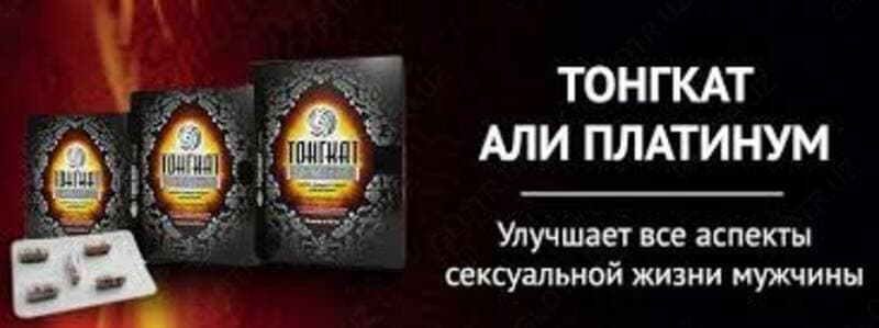 БАД для мужчин Тонгкат Али Платинум купить в Ташкенте — 2