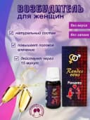 Rendez Vous, Рандеву, возбуждающие капли для женщин.