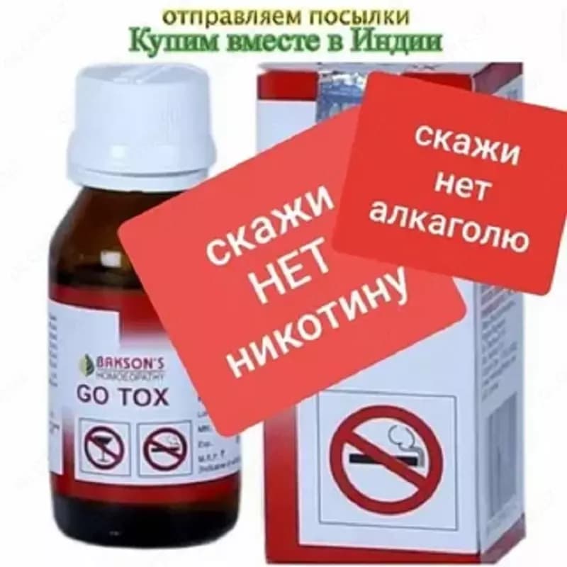Средство против курения и алкоголя Go Tox — 7