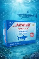 БАД Био Акулий Хрящ 5+5 для здоровья суставов и костей, 500мг 40 капсул
