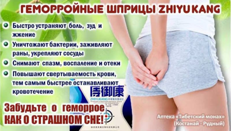 Китайские шприцы от геморроя — 1