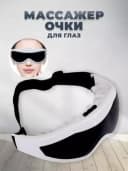 Косметический массажер для глаз