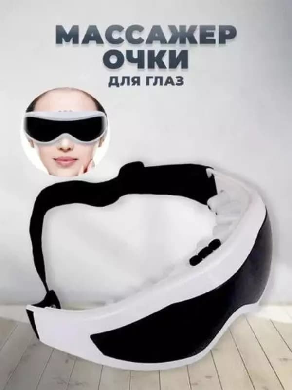 Косметический массажер для глаз — 1