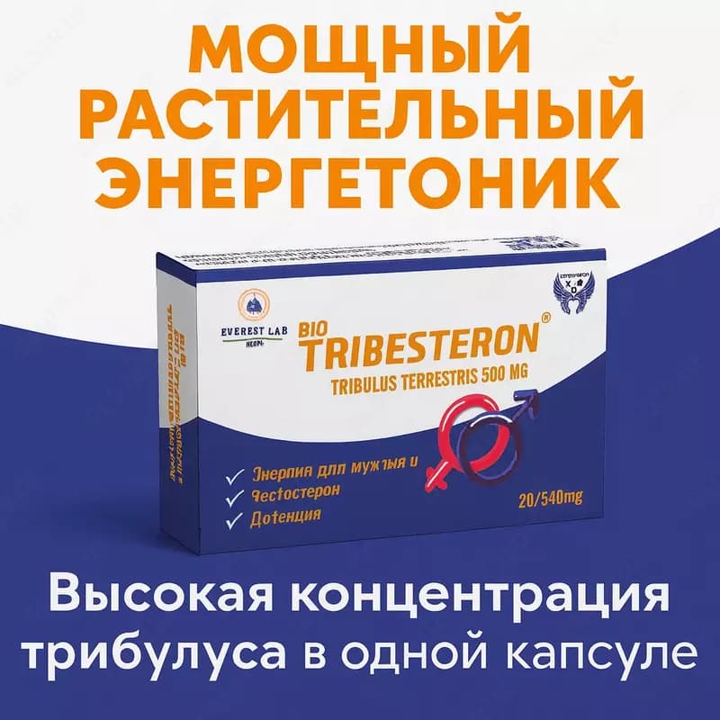 БАД Био Трибестерон 500 мг 20 капсул, капсулы для полового здоровья женщин и мужчин — 1