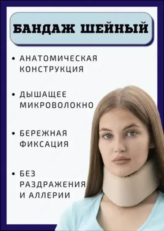 Шейный бандаж с анатомической конструкцией — 2