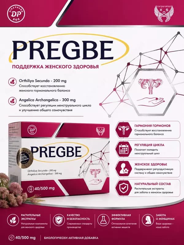 БАД PREGBE 500 мг 40 капсул, женский женьшень, капсулы для женщин — 1