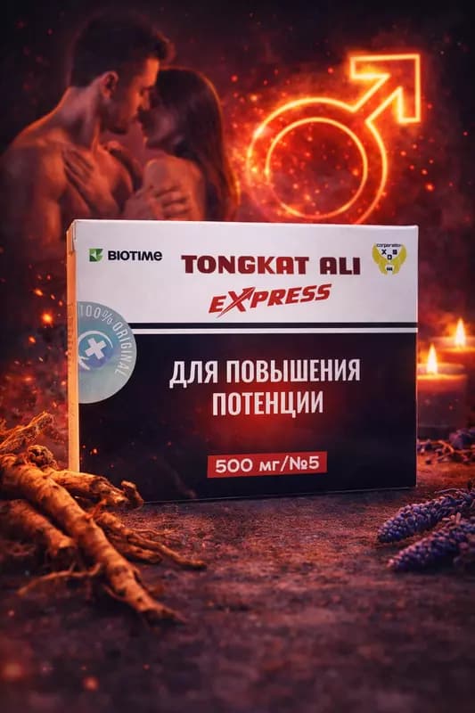 БАД TONGKAT ALI EXPRESS 500 мг 5 капсул, капсулы для мужчин — 1