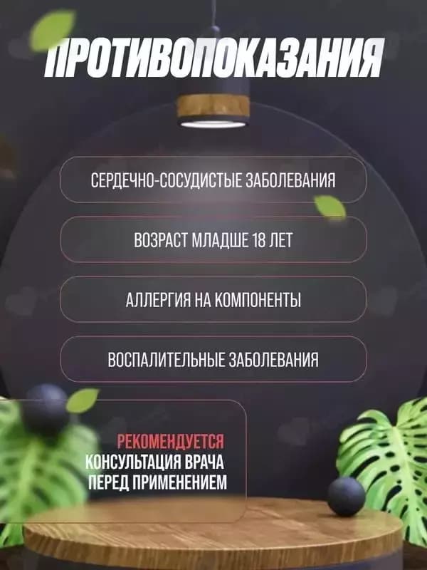 Препарат для мужчин THR – возбудитель и усилитель потенции — 3