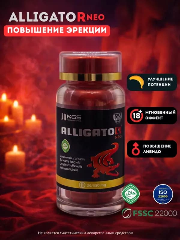 Alligator Neo — средство для потенции и либидо у мужчин, тестостерон бустер, улучшение эрекции, мужская сила, 30 капсул — 1