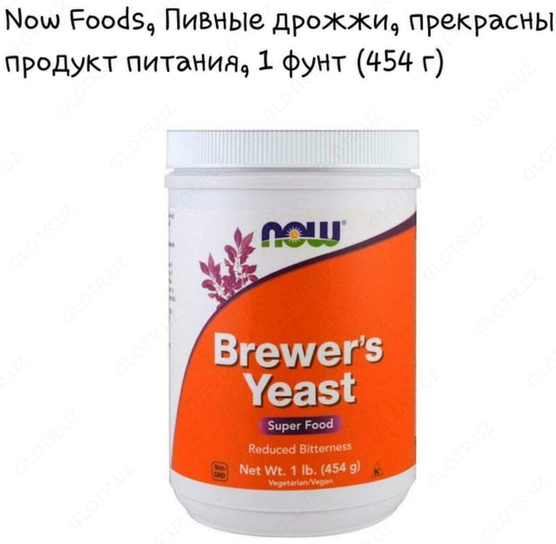 Витамины ”Now Foods, Пивные дрожжи” — 2