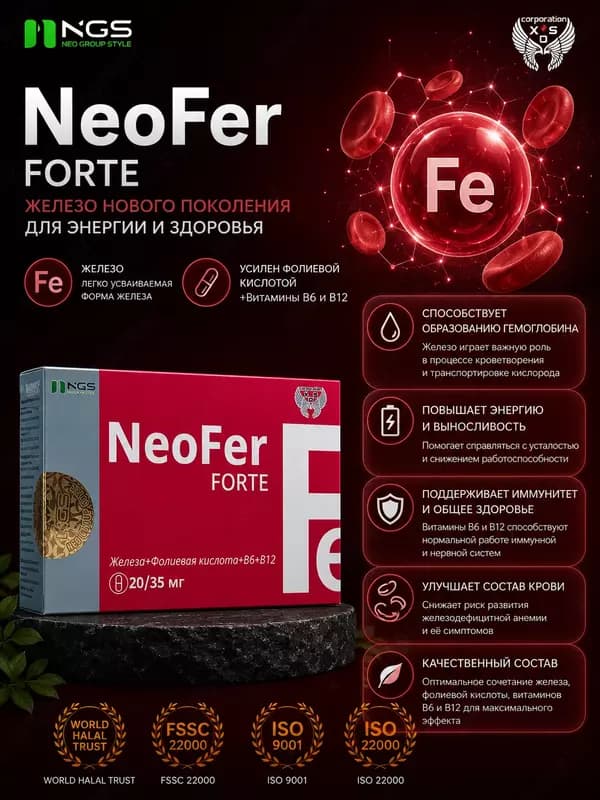 БАД NeoFer Forte 500 мг 20 капсул, капсулы для повышения уровня гемоглобина и профилактики анемии — 1
