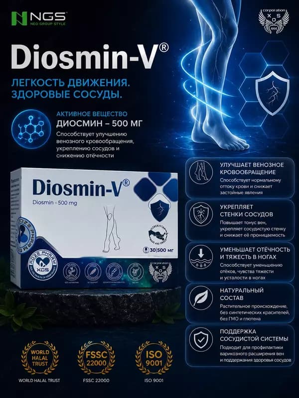 БАД Diosmin-V 500 мг 30 капсул, капсулы для улучшения кровообращения и повышения тонуса сосудов — 1