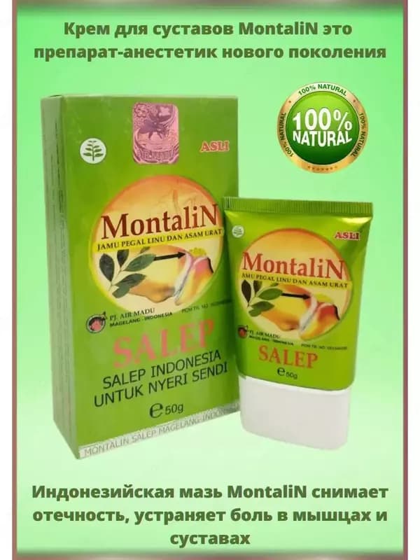 MontaliN — средство для суставов и связок — 1