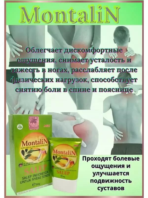 MontaliN — средство для суставов и связок — 3