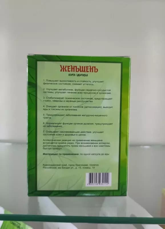 Женьшень капсула - корень здоровья — 4