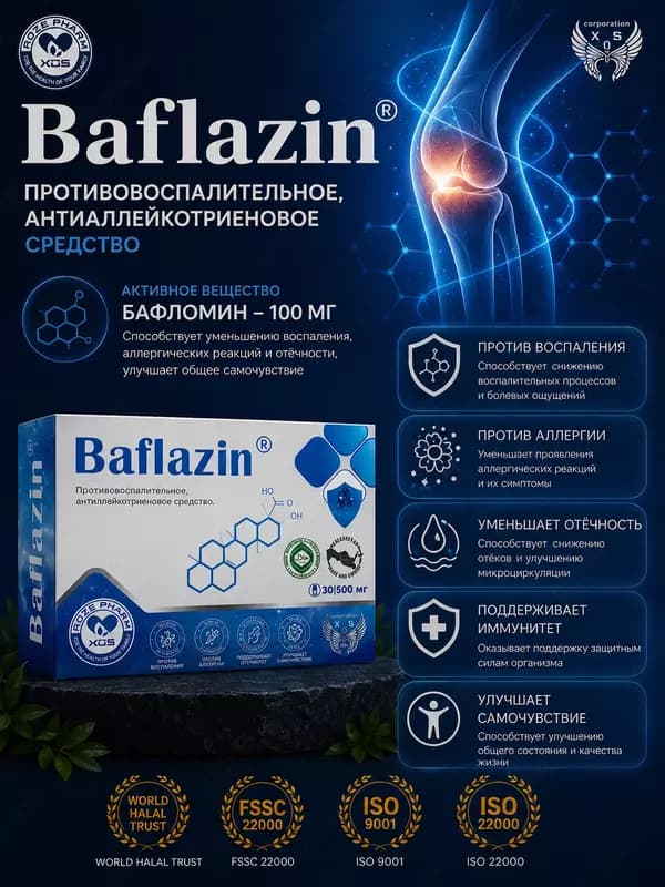 БАД Baflazin 500 мг 30 капсул, противовоспалительные капсулы — 1