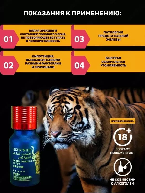 Таблетки ”Золотой Тигр” виагра для мужчин (10 шт) — 3