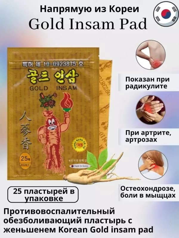 Gold Insam - Пластырь с красным корейским женьшенем — 1