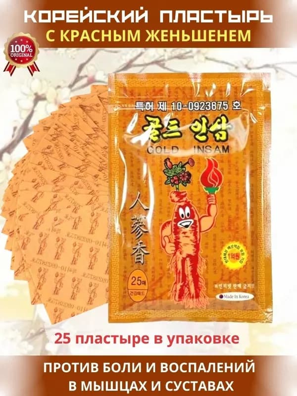 Gold Insam - Пластырь с красным корейским женьшенем — 2