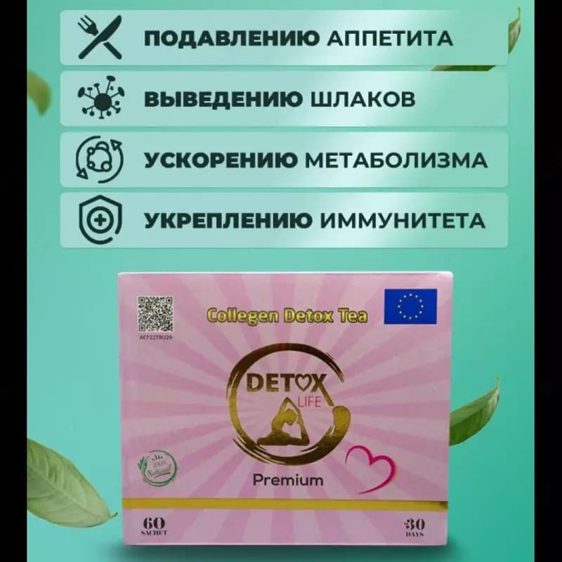 Премиум детокс чай для похудения — 6