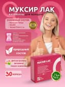 Муксир Лак (Mucsir Lak) витамины для женского здоровья, 30 капсул