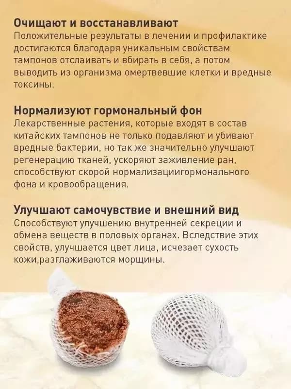 Фитотампоны Clean Point – лечебные вагинальные тампоны для женского здоровья — 2