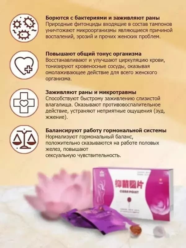 Фитотампоны Clean Point – лечебные вагинальные тампоны для женского здоровья — 3