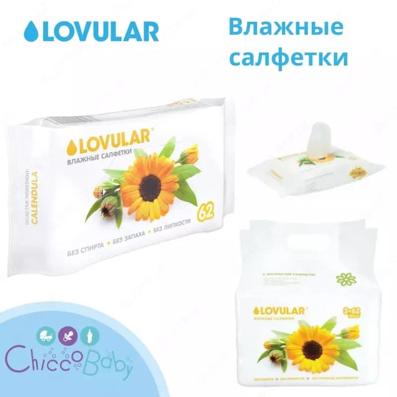 💧LOVULAR Влажные салфетки LOVULAR С экстрактом календулы — 1