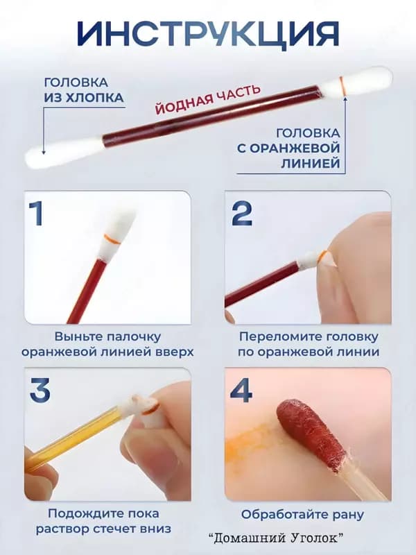 Ватные палочки с йодом (25 шт) — 5
