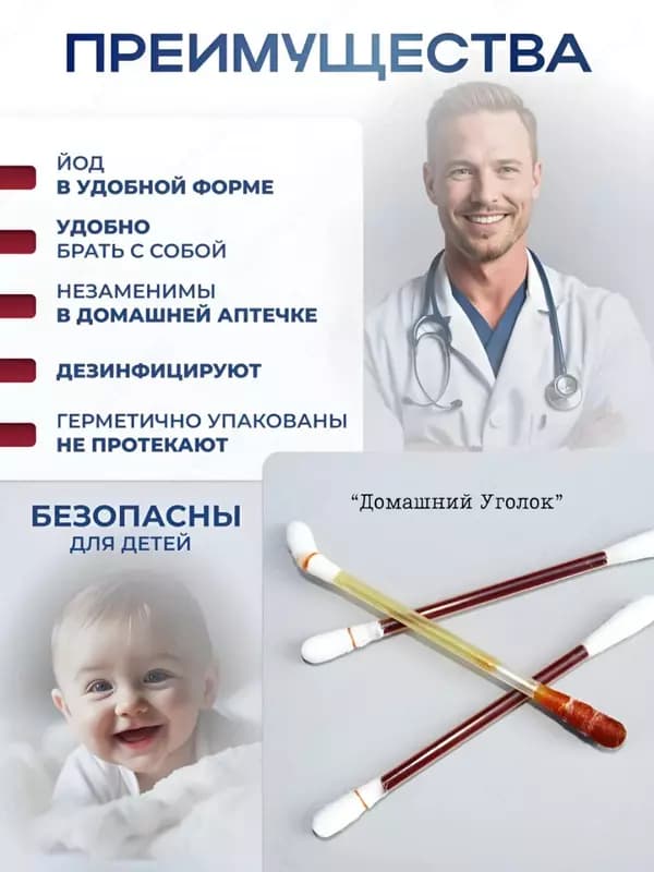 Ватные палочки с йодом (25 шт) — 7