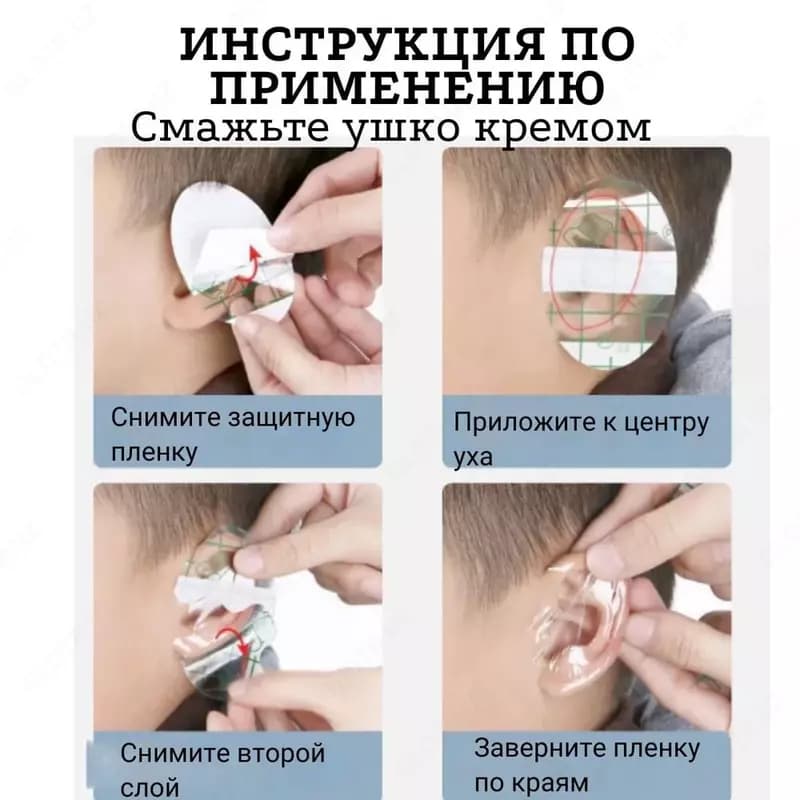 Водонепроницаемые защитные ушные наклейки — 1