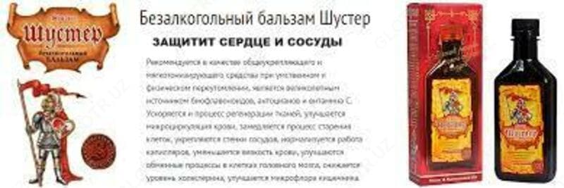 Бальзам для сердца и сосудов «Шустер» — 2