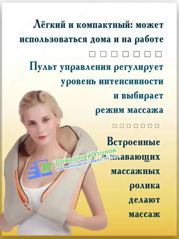 Многофункциональный массажер для плеч и шеи — 1